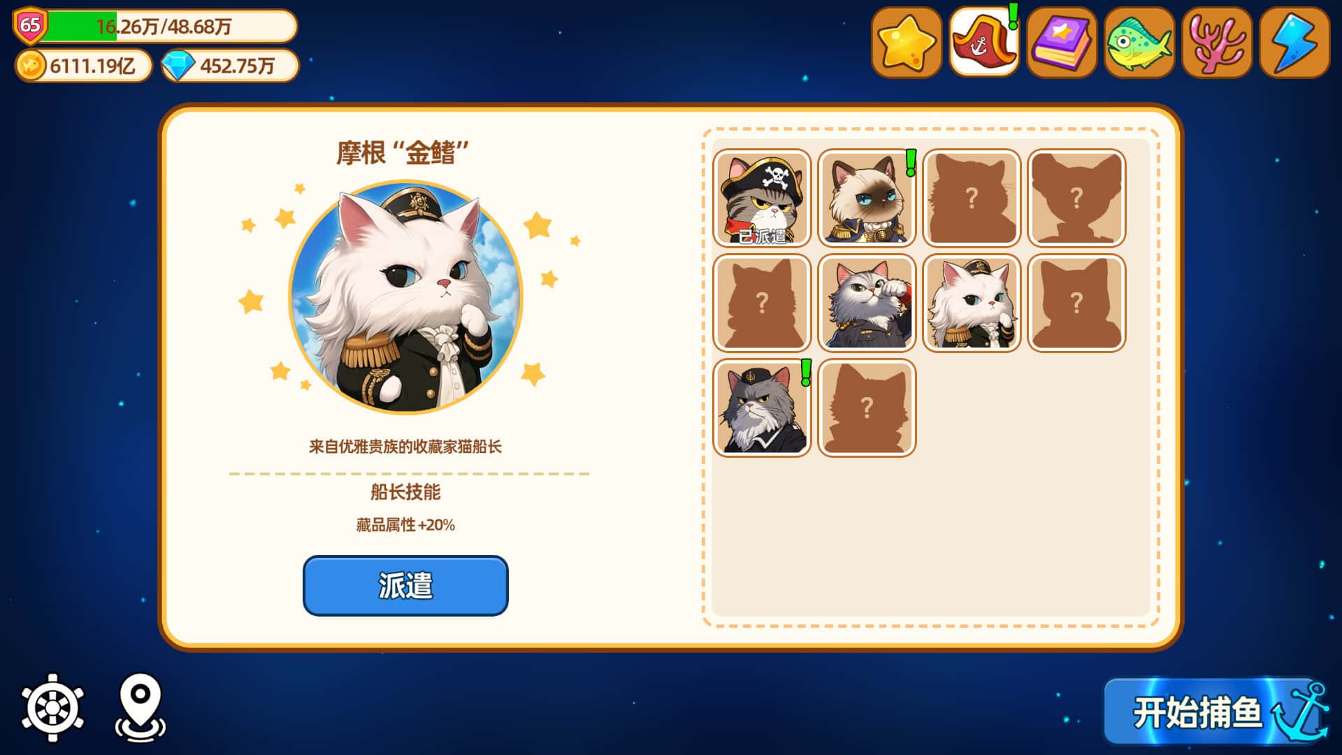 猫船长与环球渔场 Captain Whiskers Incremental Seas 中文版封面