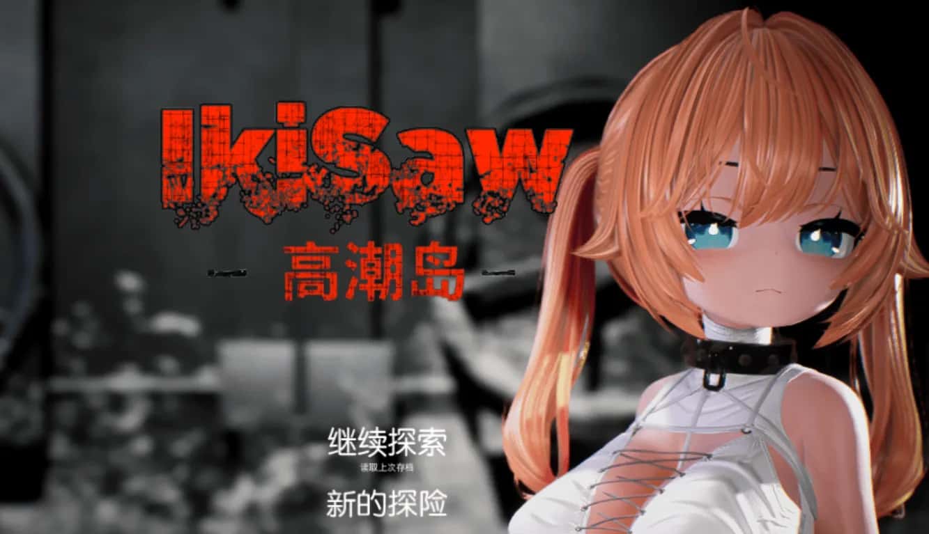 游戏截图1